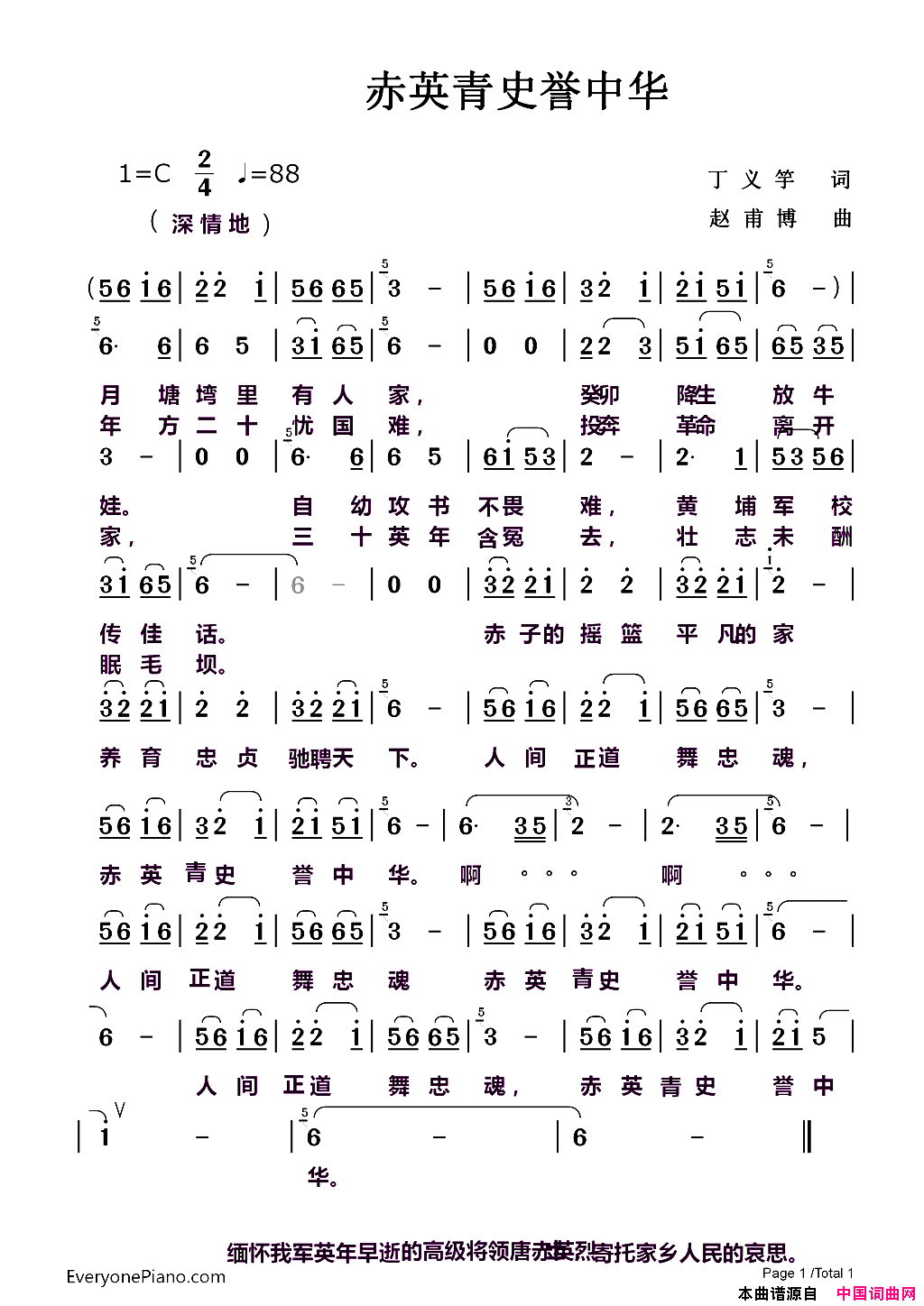 赤英青史誉中华简谱1