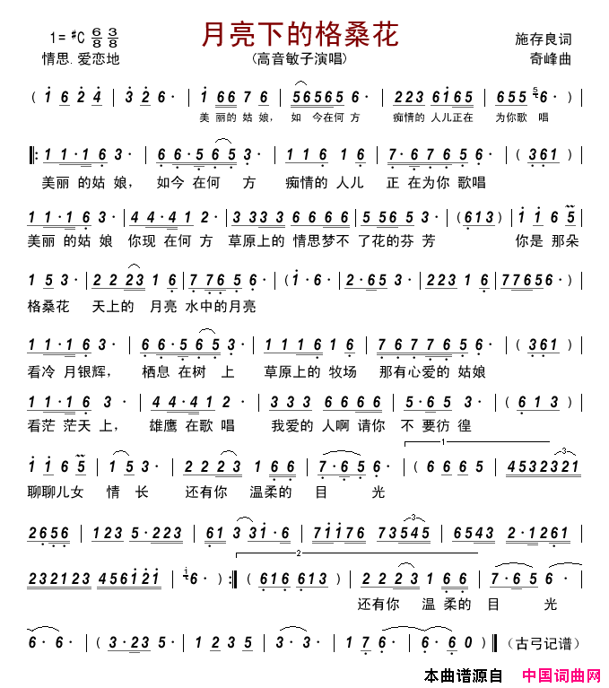 月亮下的格桑花简谱-高音敏子演唱-施存良/奇峰词曲1