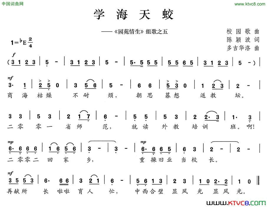 学海天蛟《园苑情生》组歌之五简谱1