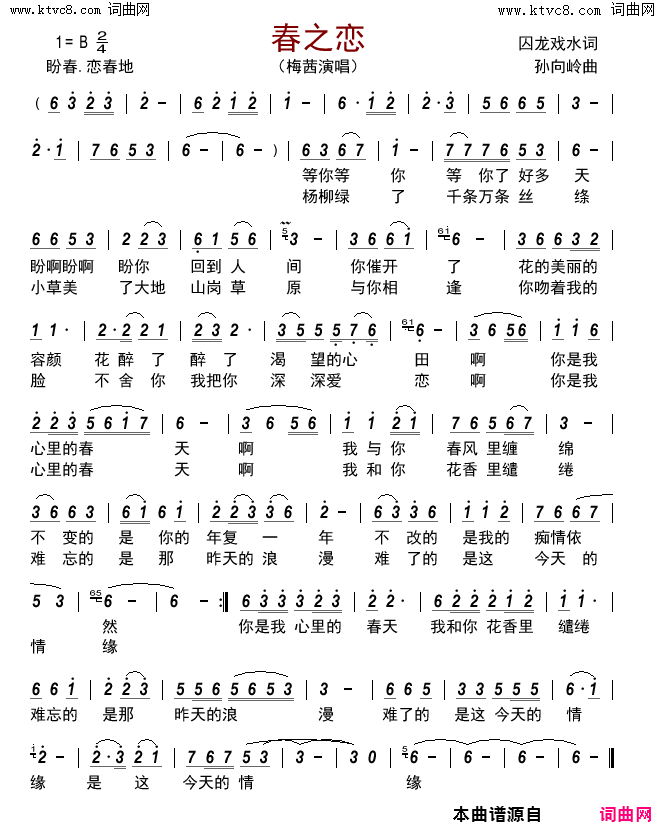 春之恋简谱-梅茜演唱-囚龙戏水、靳利民/孙向岭词曲1