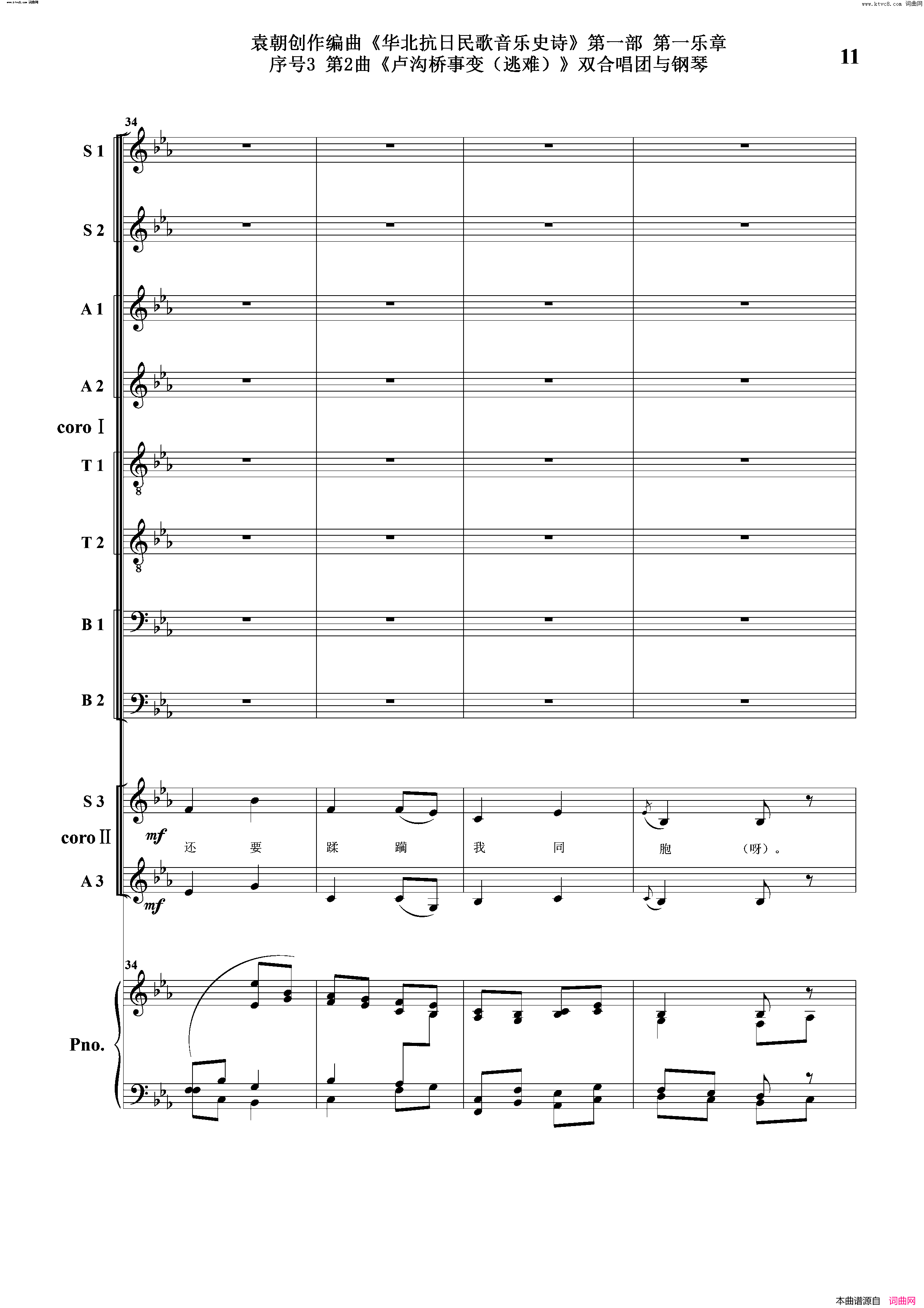 卢沟桥事变逃难序号3第2曲双合唱团与钢琴简谱1