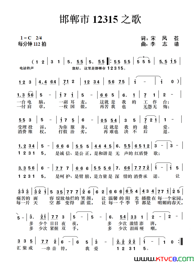 邯郸市12315之歌简谱1