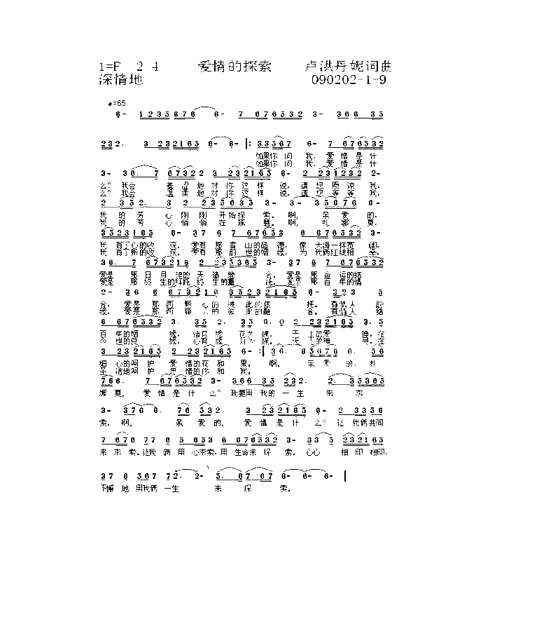 爱情的探索1-9简谱1