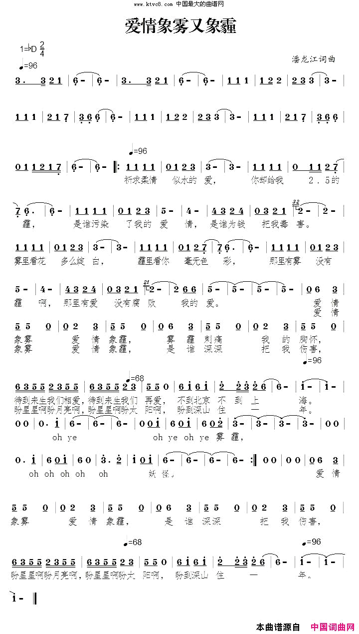 爱情象雾又象霾简谱-潘龙江演唱-潘龙江/潘龙江词曲1
