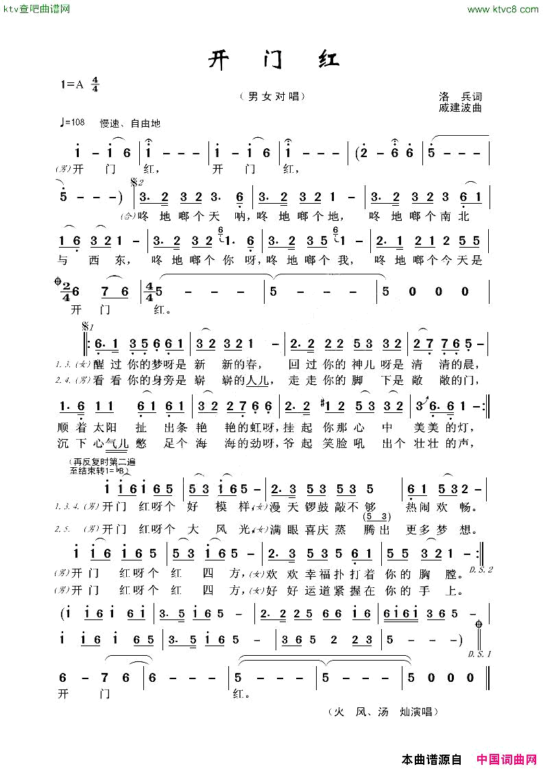 开门红洛兵词戚建波曲简谱1