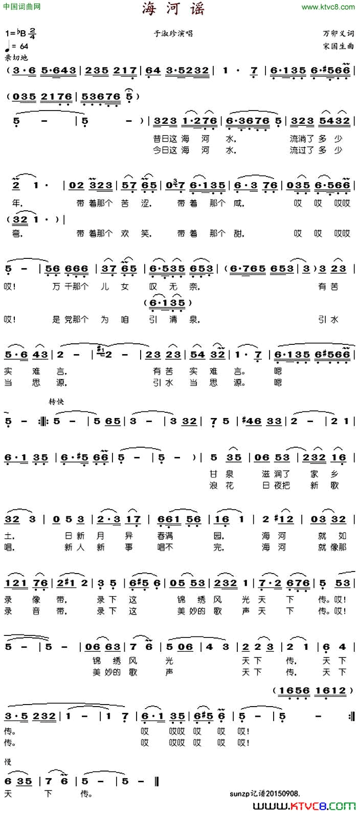 海河谣简谱1