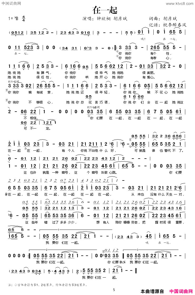 在一起简谱-钟欣桐演唱-胡彦斌/胡彦斌词曲1