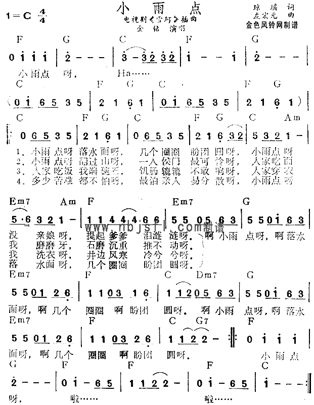 小雨点《雪珂》插曲简谱-金铭演唱-琼瑶/左宏元词曲1