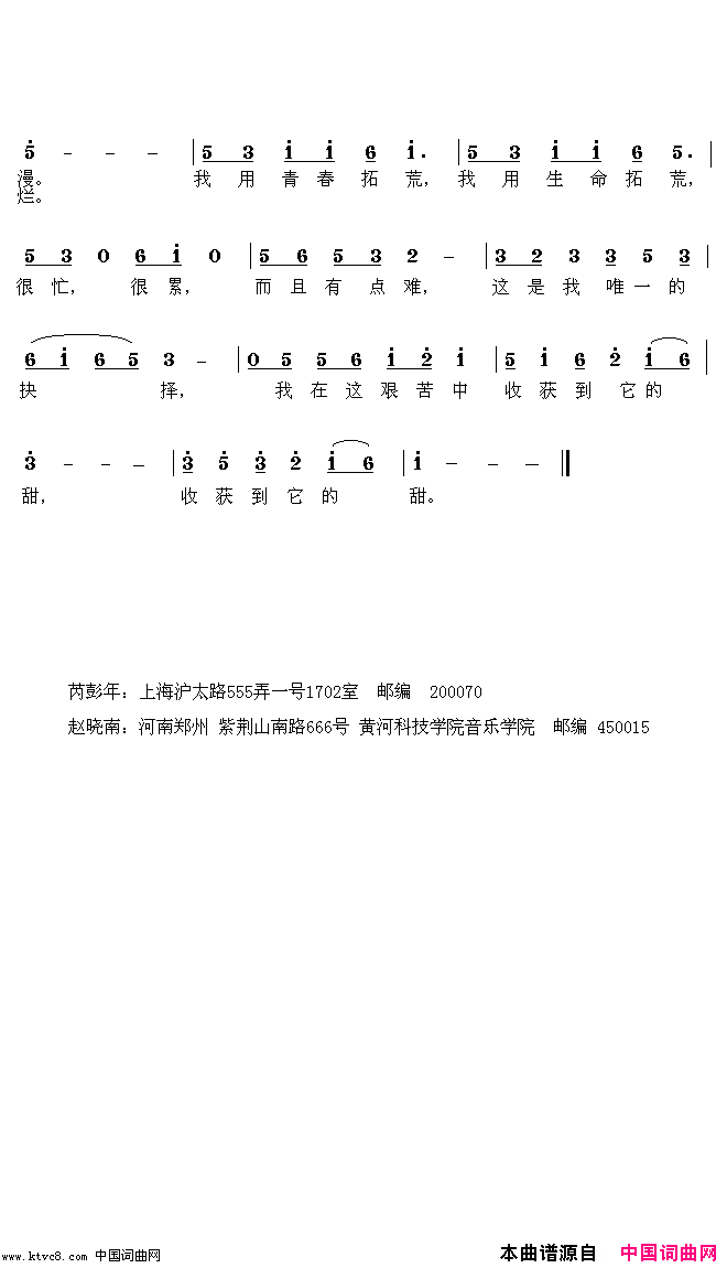 拓荒的我简谱1