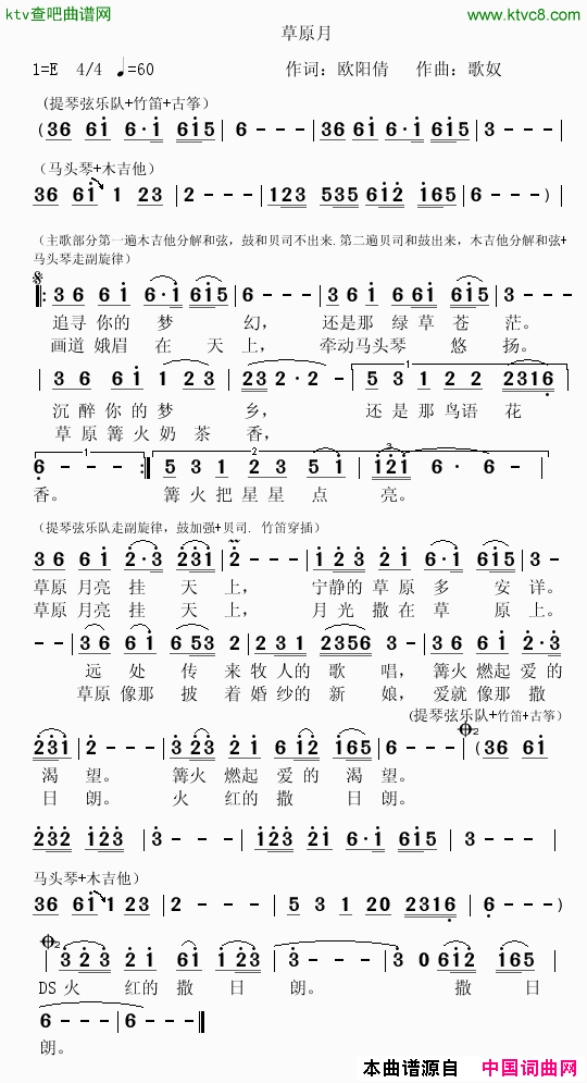 草原月简谱1