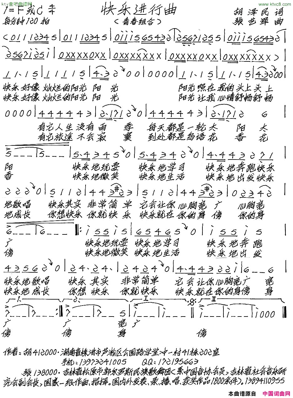 快乐进行曲简谱1