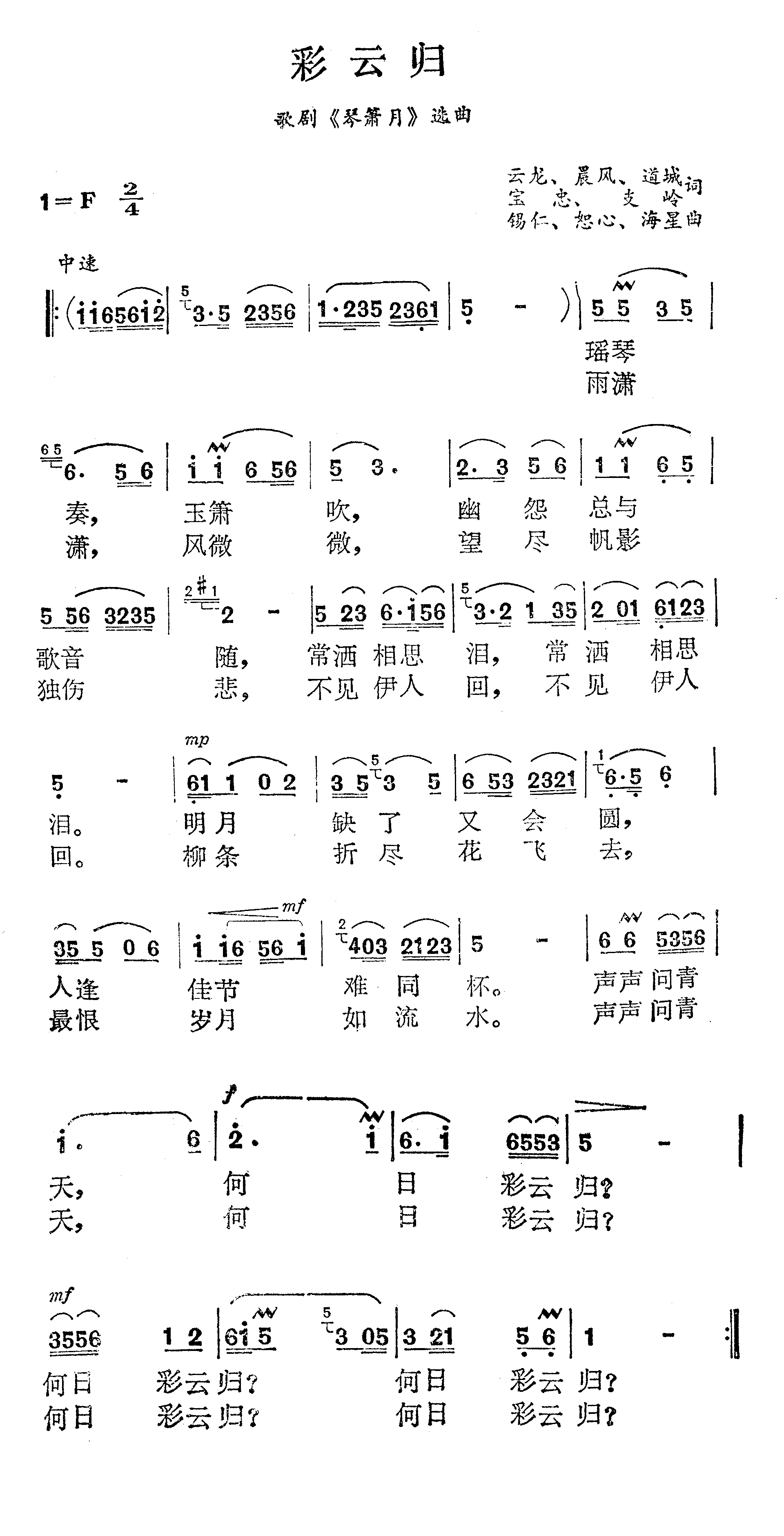 彩云归歌剧《琴箫月》选曲简谱1