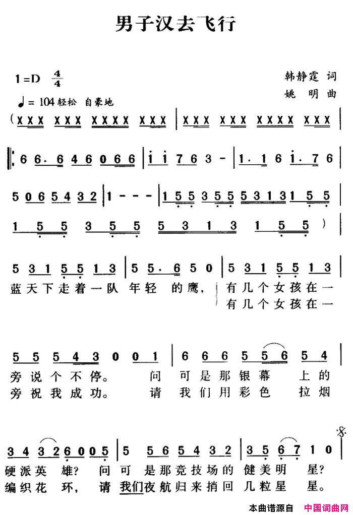 军歌金曲：男子汉去飞行简谱1