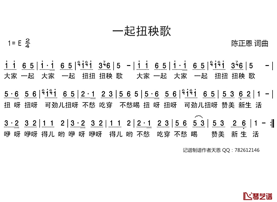 一起扭秧歌简谱(歌词)-谱友天恩上传1