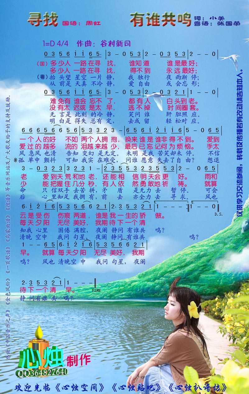 寻找简谱有谁共鸣-周虹/张国荣演唱歌曲-心烛001曲谱1