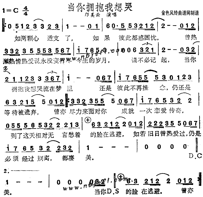 当你拥抱我想哭粤语简谱1