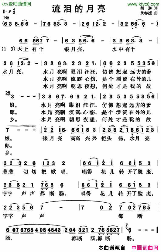 流泪的月亮简谱1