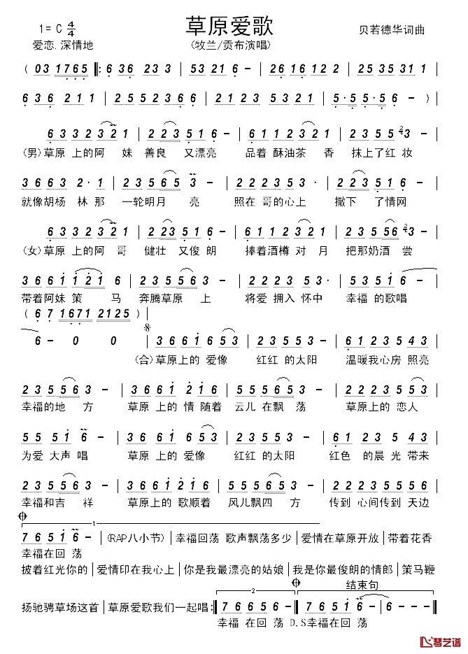 草原爱歌简谱-牧兰/贡布才让演唱1