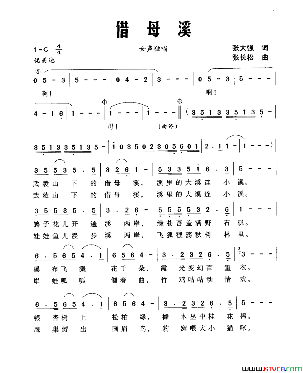 借母溪简谱1