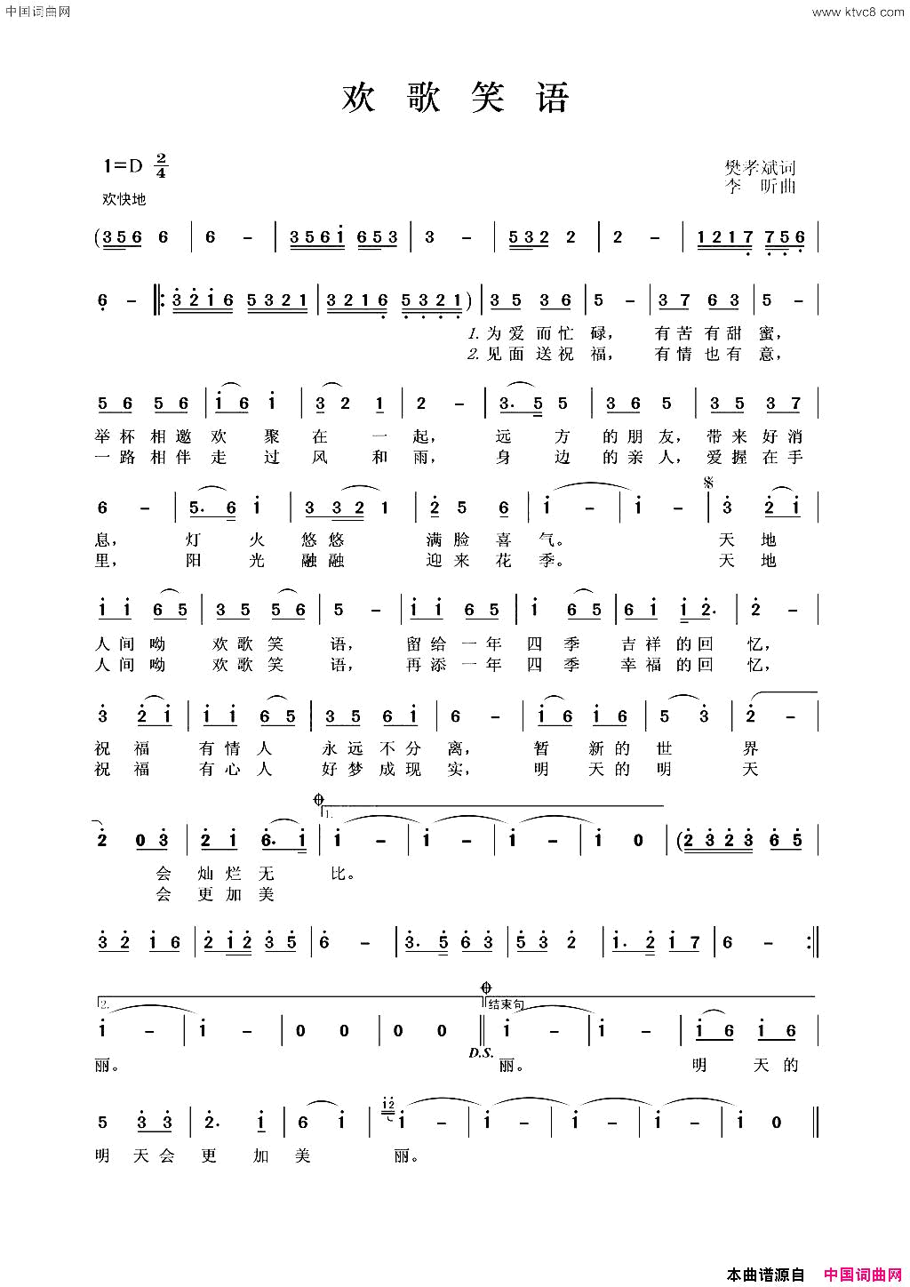 欢歌笑语简谱-易秒英演唱-樊孝斌/李昕词曲1
