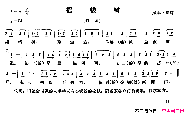 恩施民歌：摇钱树简谱1