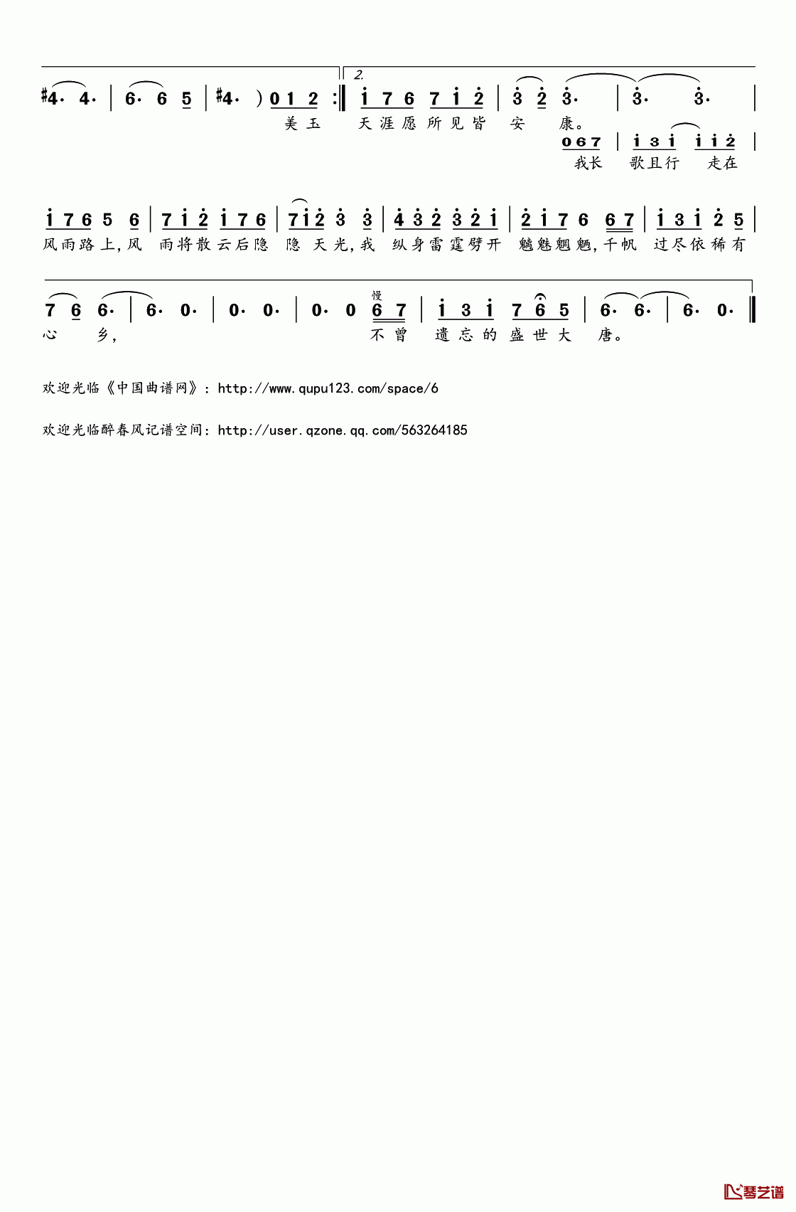 长歌行简谱(歌词)-i2star演唱-动态漫画《长歌行》同名主题歌2