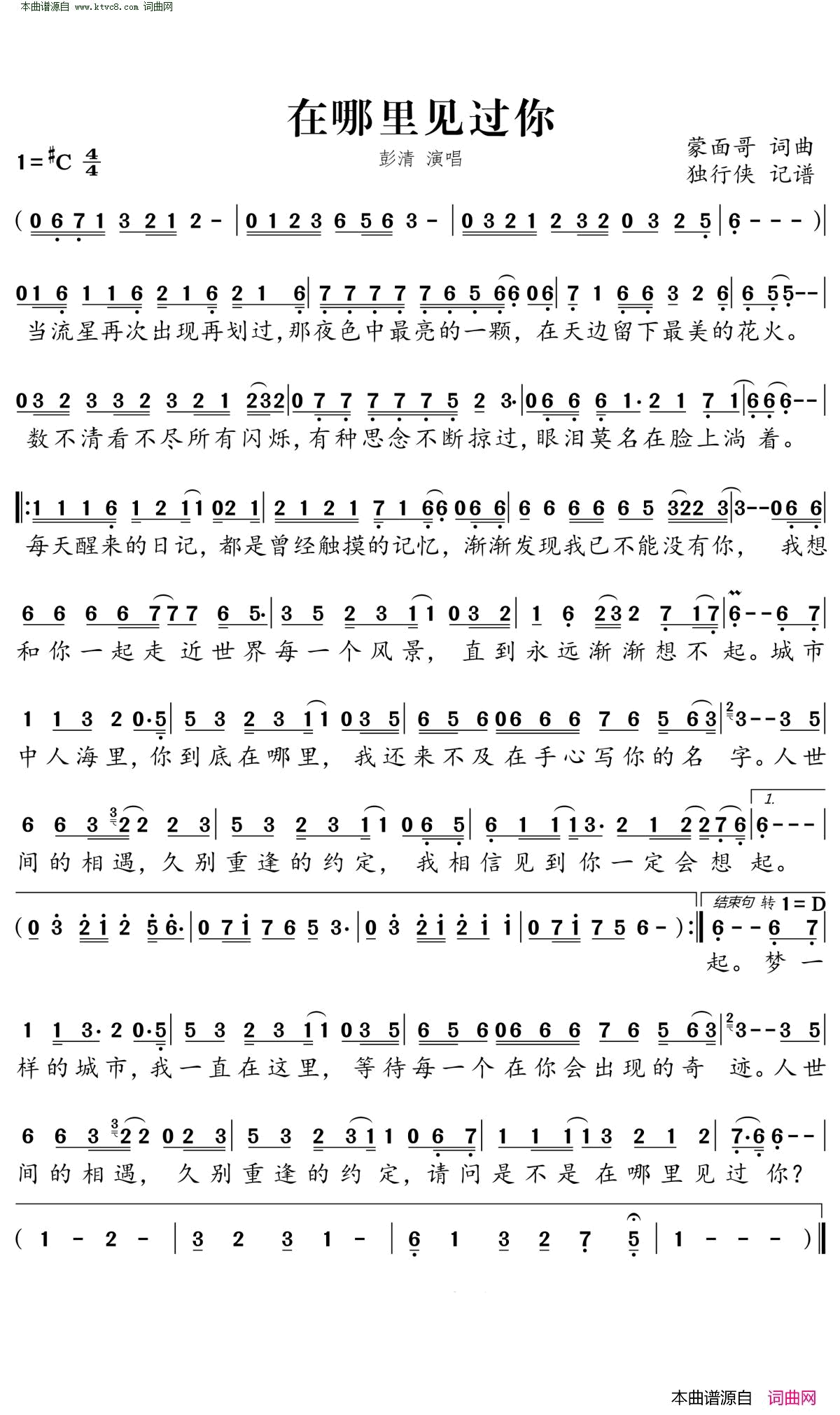 在哪里见过你简谱-彭清演唱-蒙面哥/蒙面哥词曲1