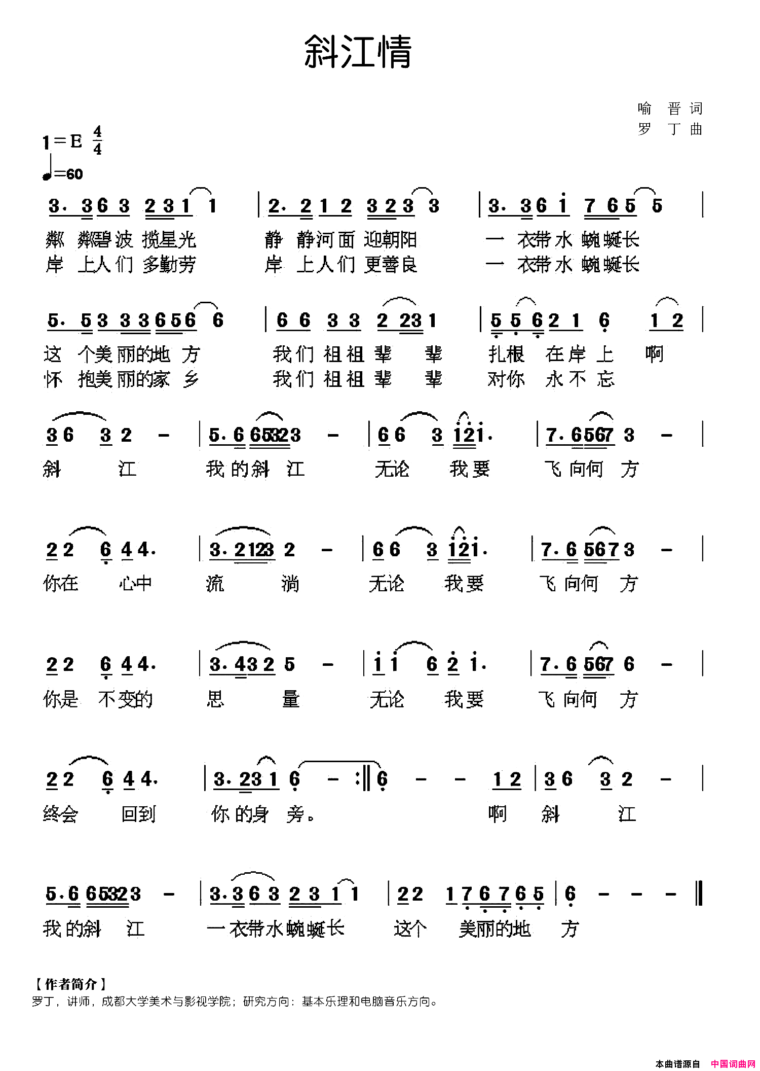 斜江情简谱1