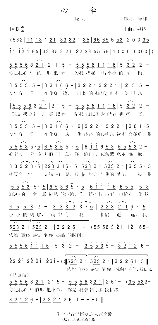 心伞简谱1