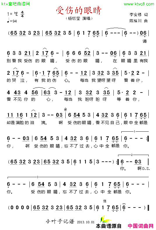 受伤的眼睛简谱1
