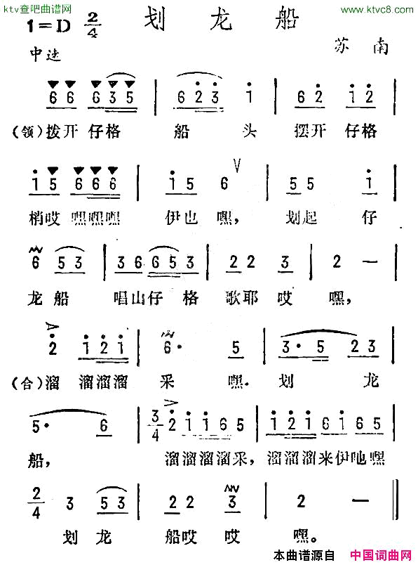 划龙船苏南民歌简谱1