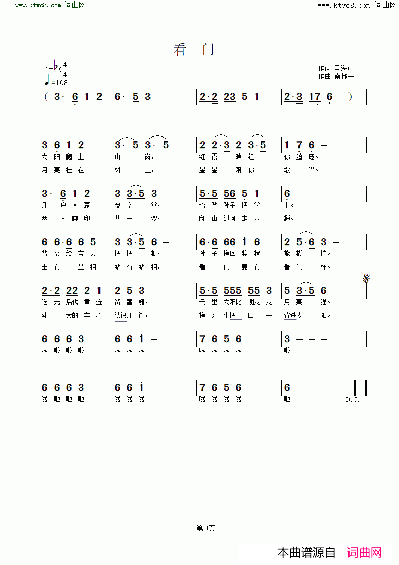 看门简谱1