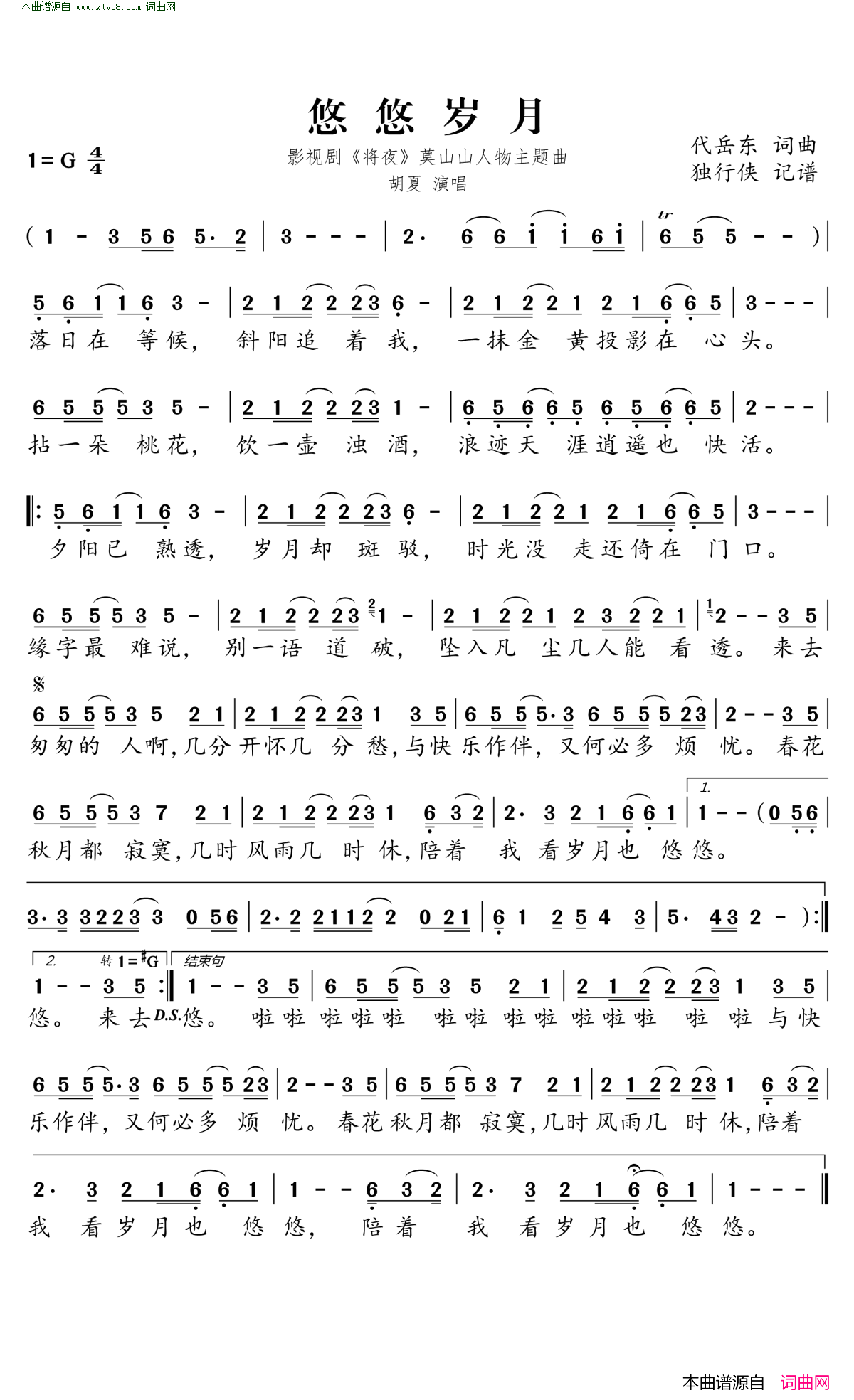 悠悠岁月影视剧《将夜》莫山山人物主题曲简谱-胡夏演唱-代岳东/代岳东词曲1