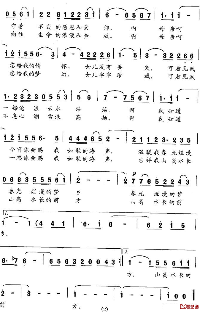 望海简谱-刘鹏春词 吴小平曲2