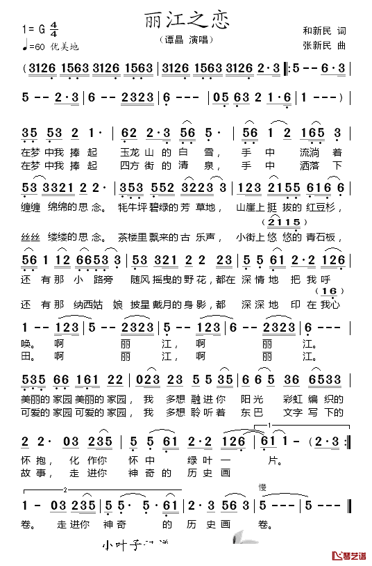 丽江之恋简谱-谭晶演唱1