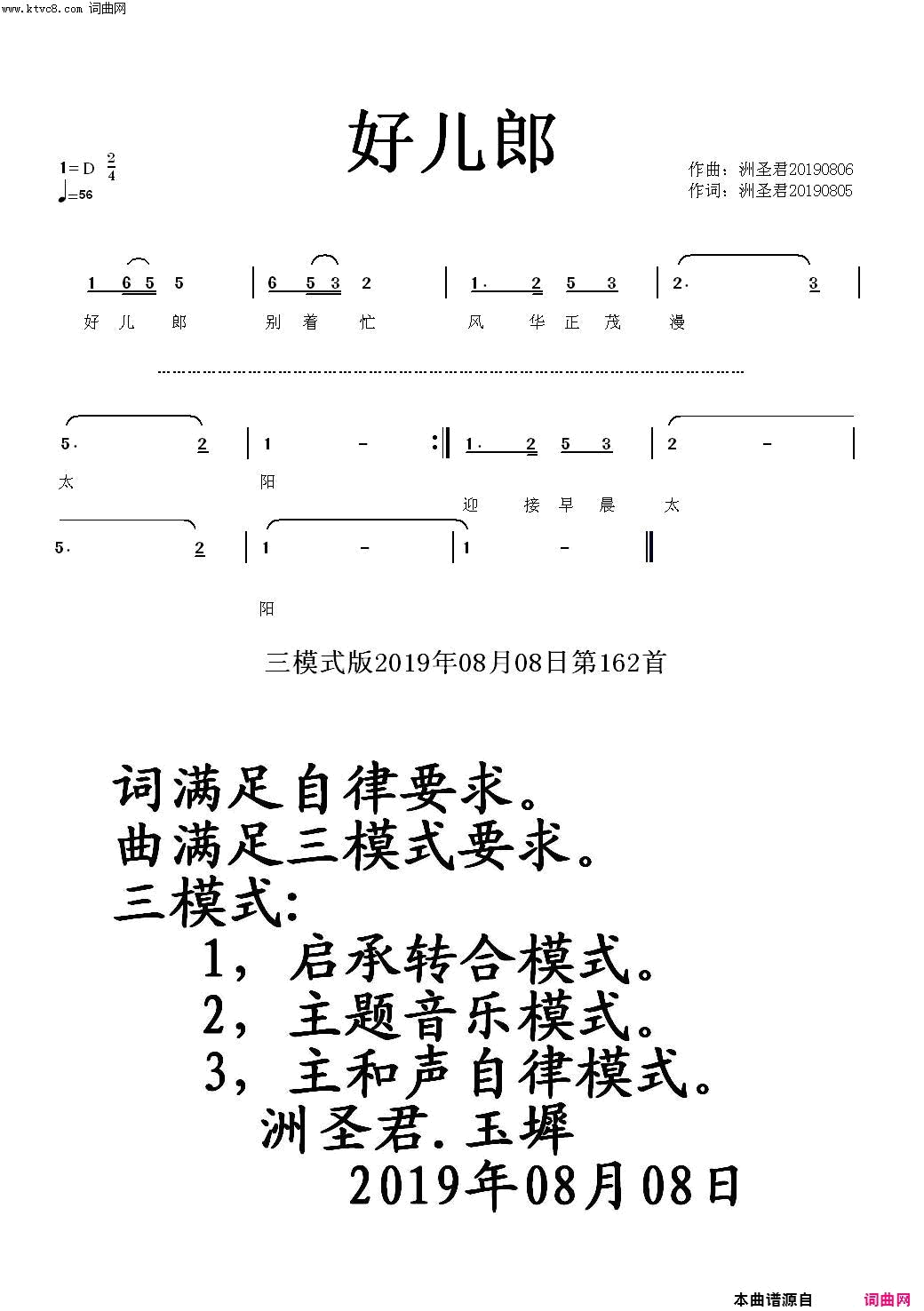 好儿郎简介简谱-洲圣君演唱-洲圣君/洲圣君词曲1