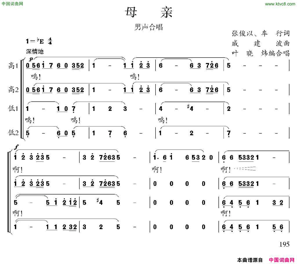 母亲张俊以、车行词戚建波曲、叶晓炜编合唱母亲张俊以、车行词 戚建波曲、叶晓炜编合唱简谱1