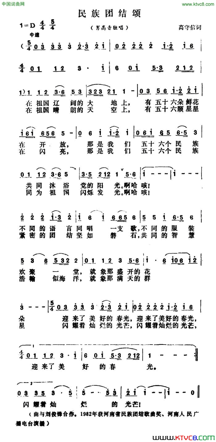 民族团结颂简谱1