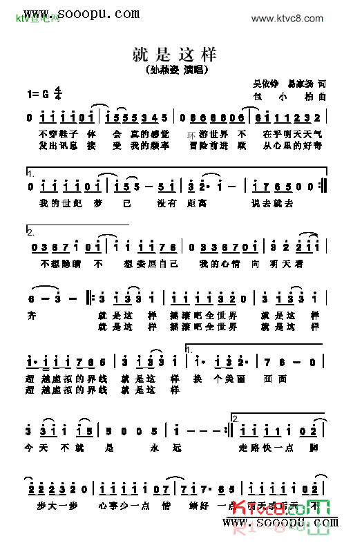 就是这样歌曲类简谱简谱-孙燕姿演唱1