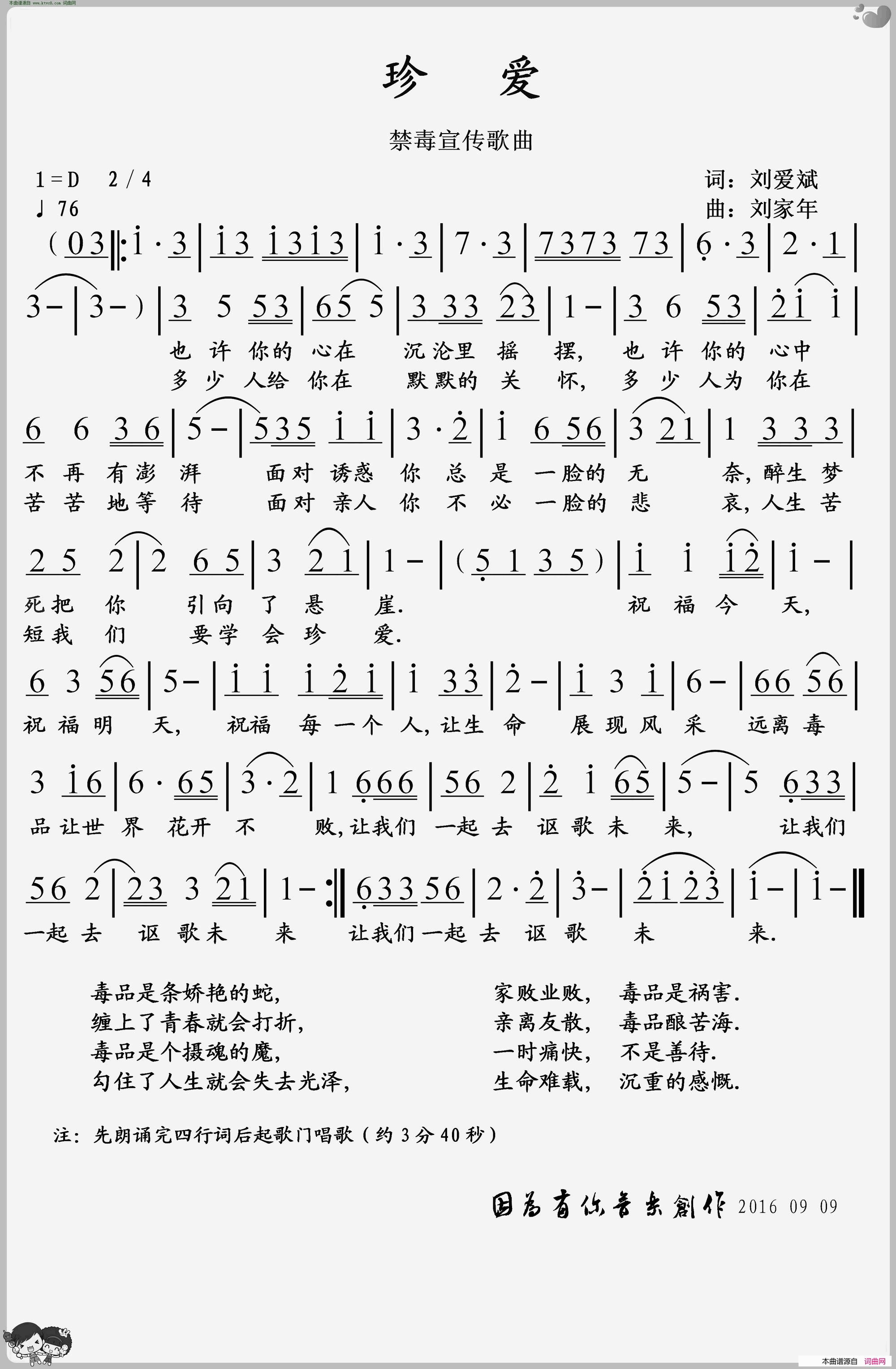珍爱禁毒宣传歌曲简谱1