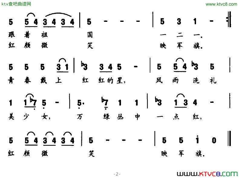 军中美少女简谱1