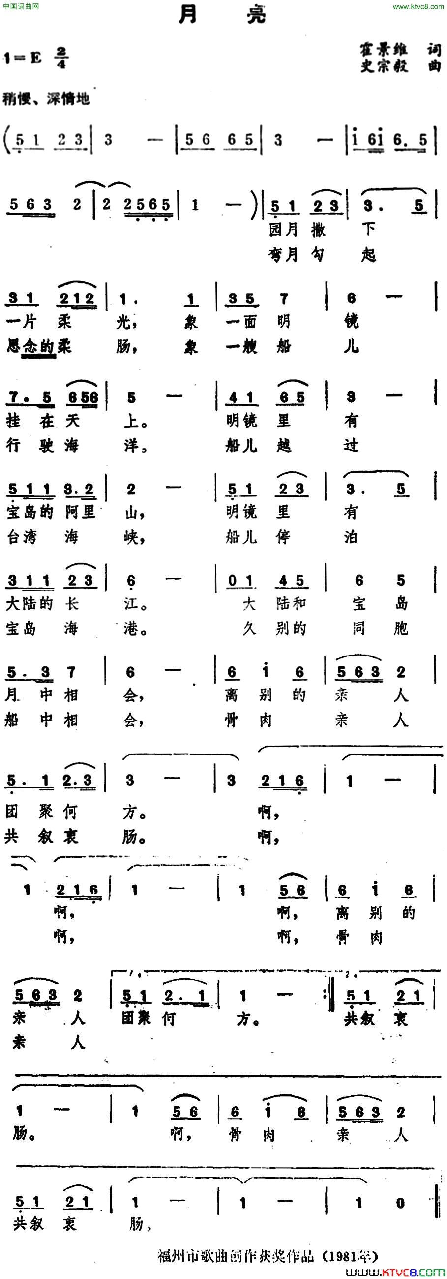 月亮月亮霍景维词 史宗毅曲简谱1