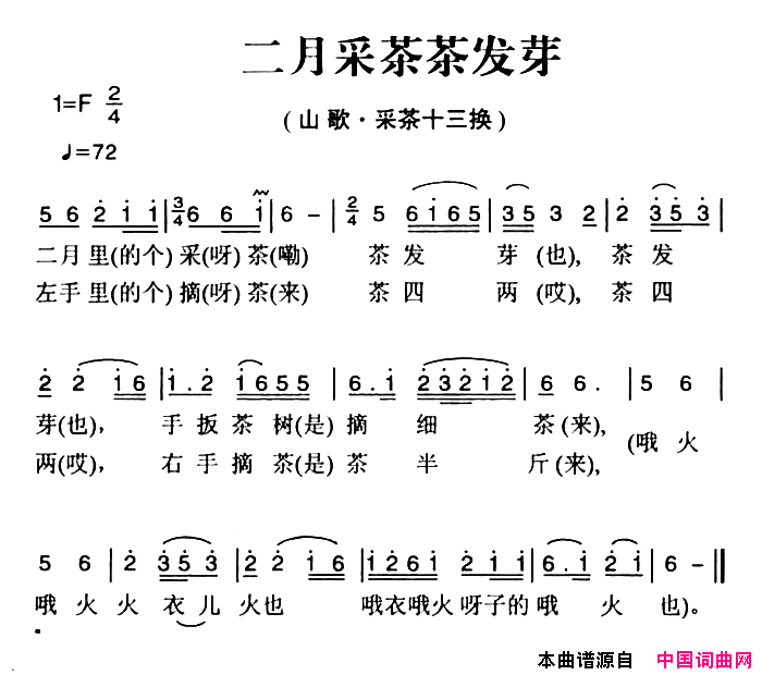 姚继忠民歌选：二月采茶茶发芽简谱1