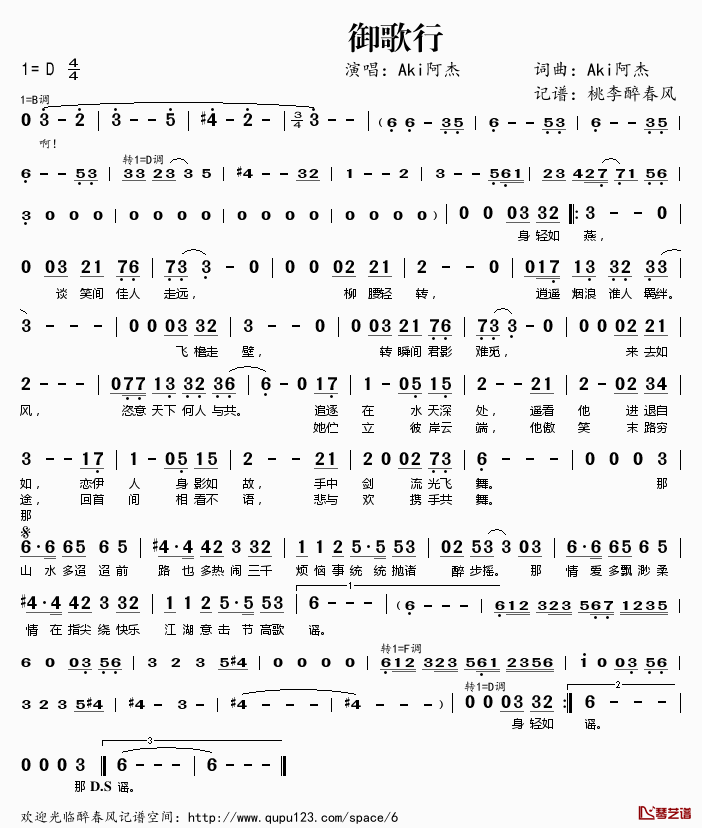 御歌行简谱(歌词)-Aki阿杰演唱-桃李醉春风记谱1