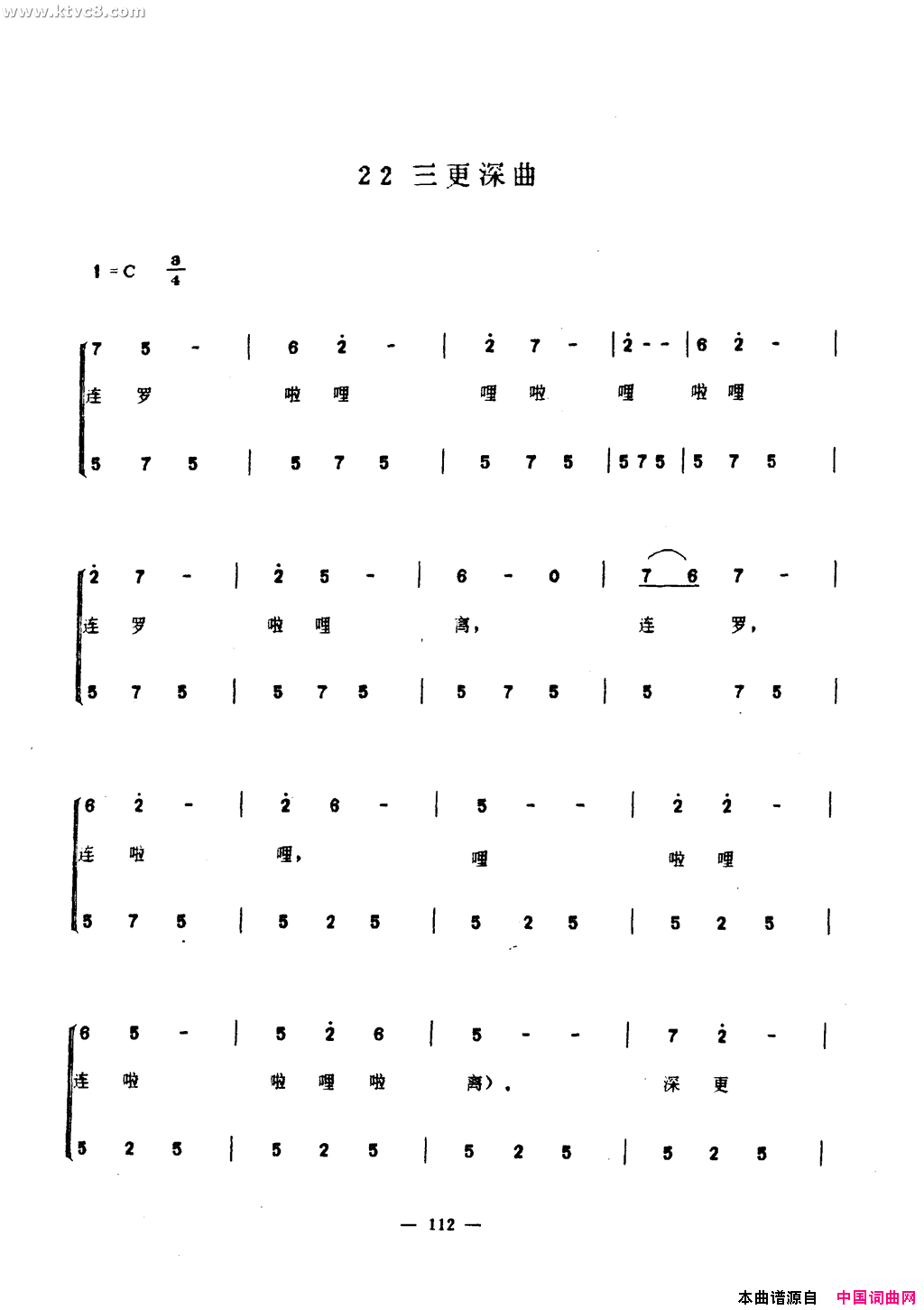 三更深曲简谱1