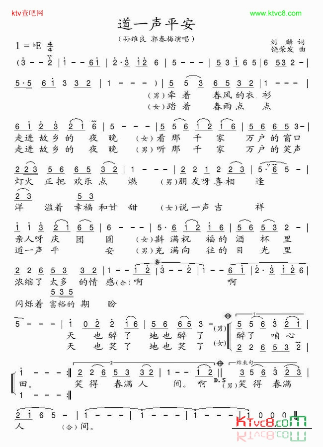 道一声平安简谱-华政双演唱1