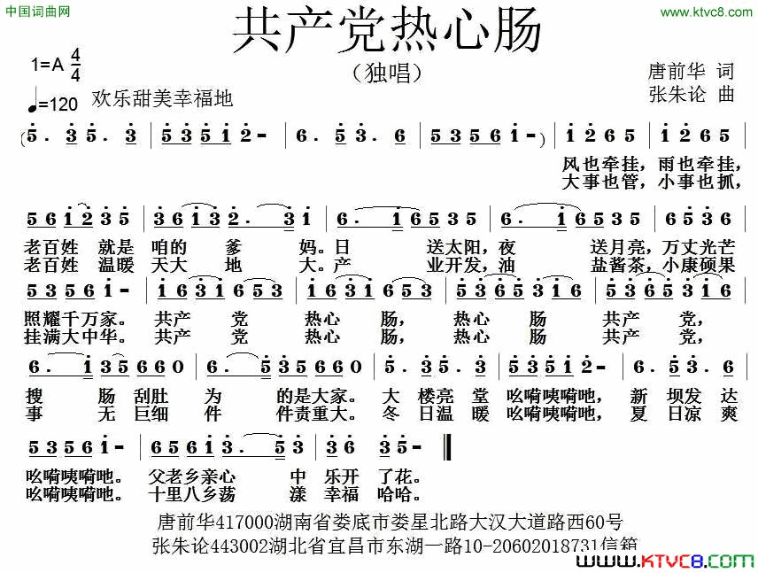 共产党热心肠简谱1