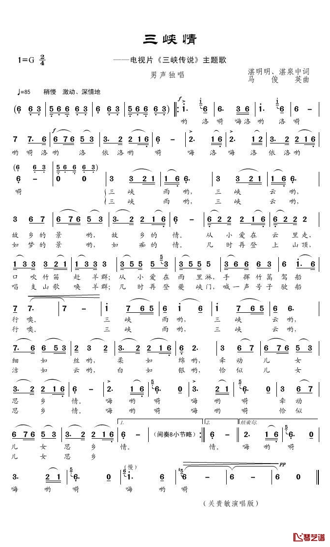 三峡情简谱(歌词)-关贵敏演唱-君羊曲谱1