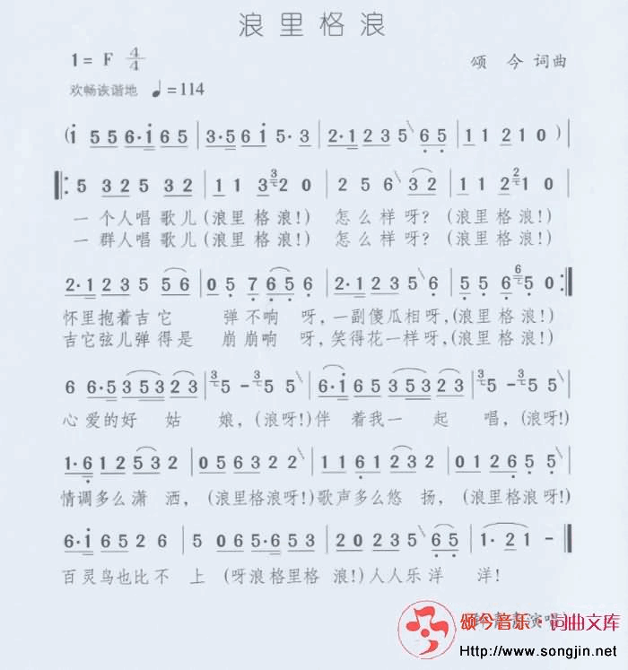 浪里格浪简谱1