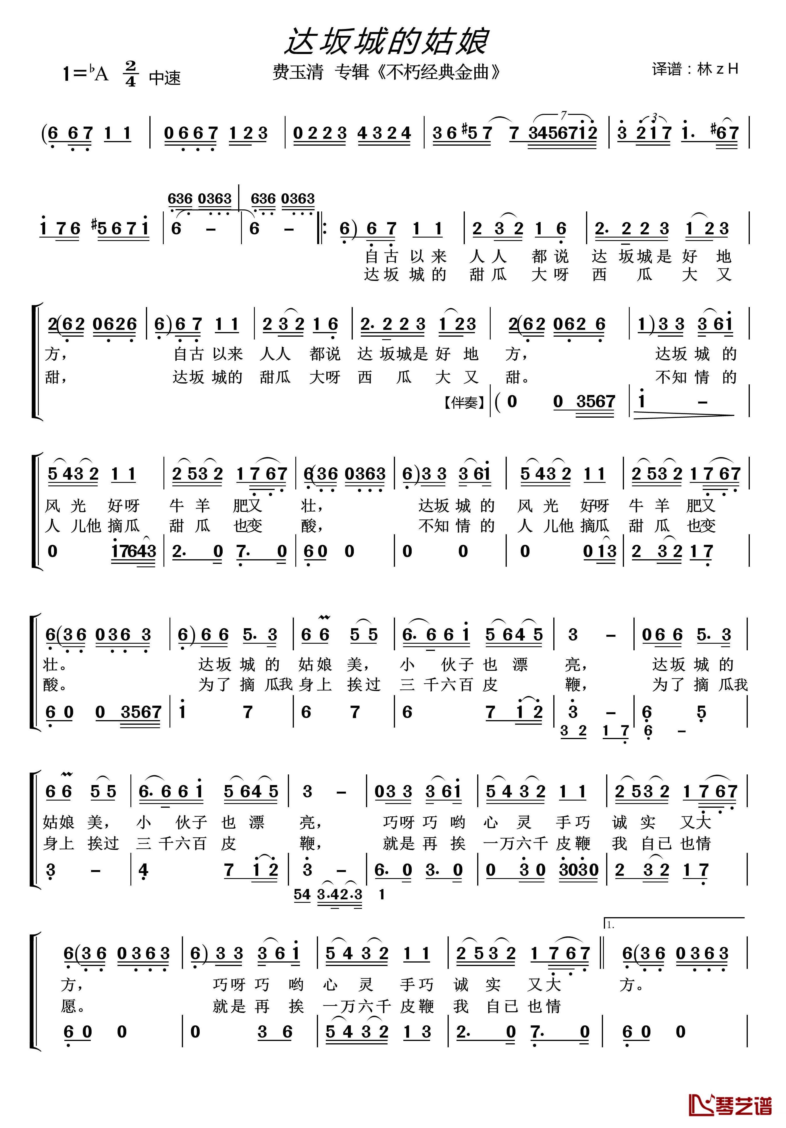 达坂城的姑娘简谱(歌词)-费玉清演唱-谱友lzh460923曲谱1